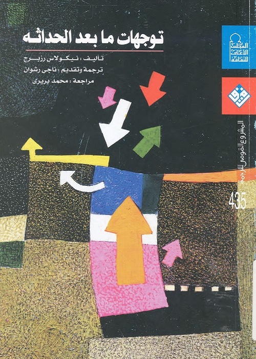 توجهات ما بعد الحداثة